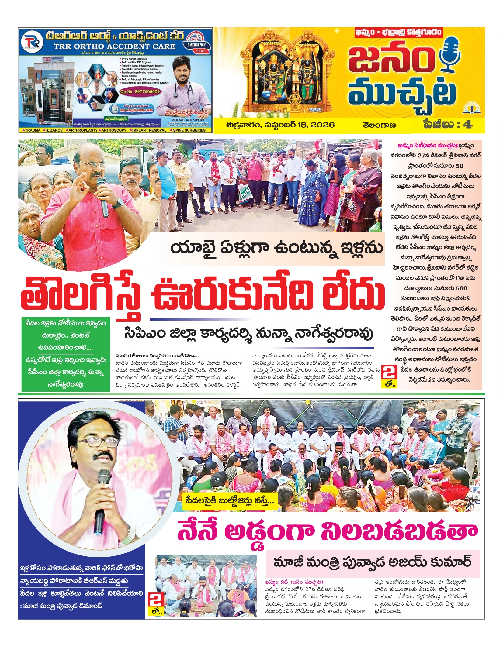 JANAMMUCHATA-18.09.2026