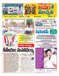 JANAMMUCHATA-21.08.2026