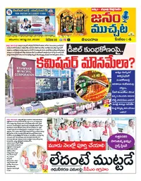 JANAMMUCHATA-22.08.2026