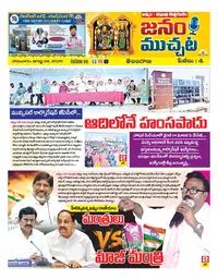 JANAMMUCHATA-24.08.2026