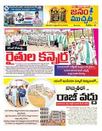 JANAMMUCHATA-13.09.2026