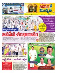 JANAMMUCHATA-14.09.2026