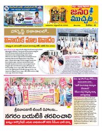 JANAMMUCHATA-16.09.2026